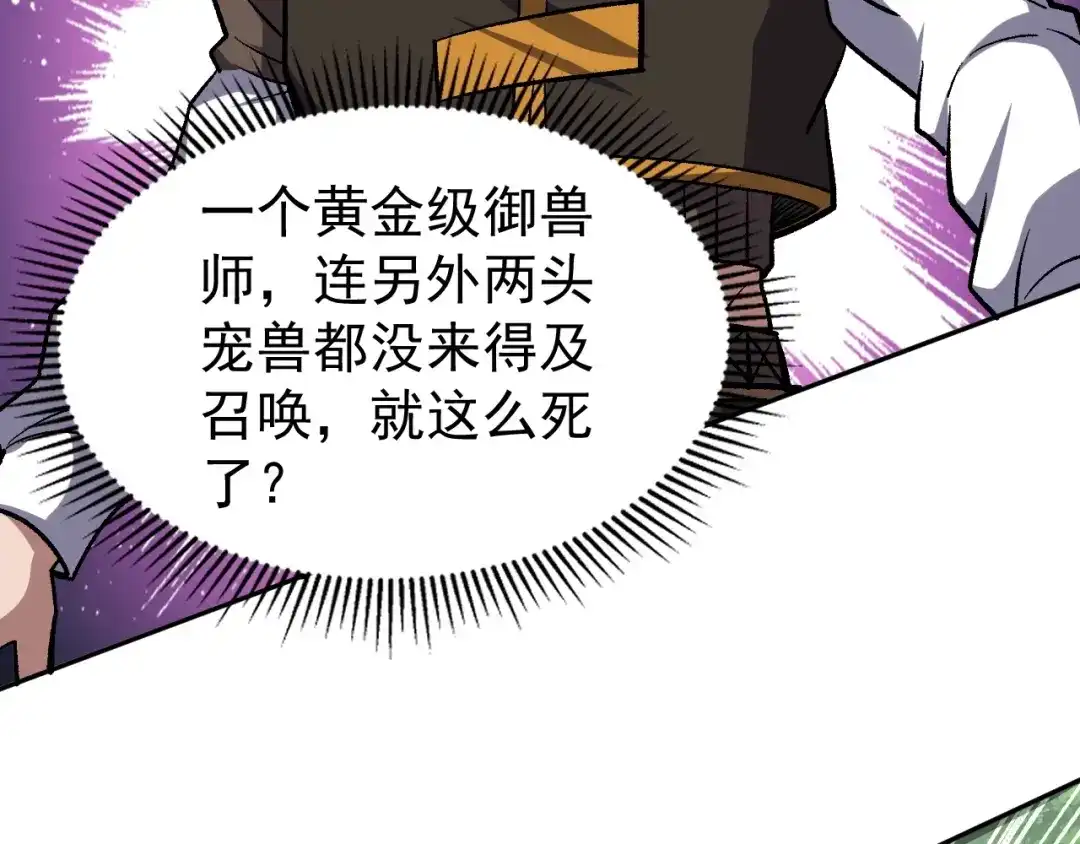 全球御兽：我能看见进化路线 第92话 反杀！ 第74页