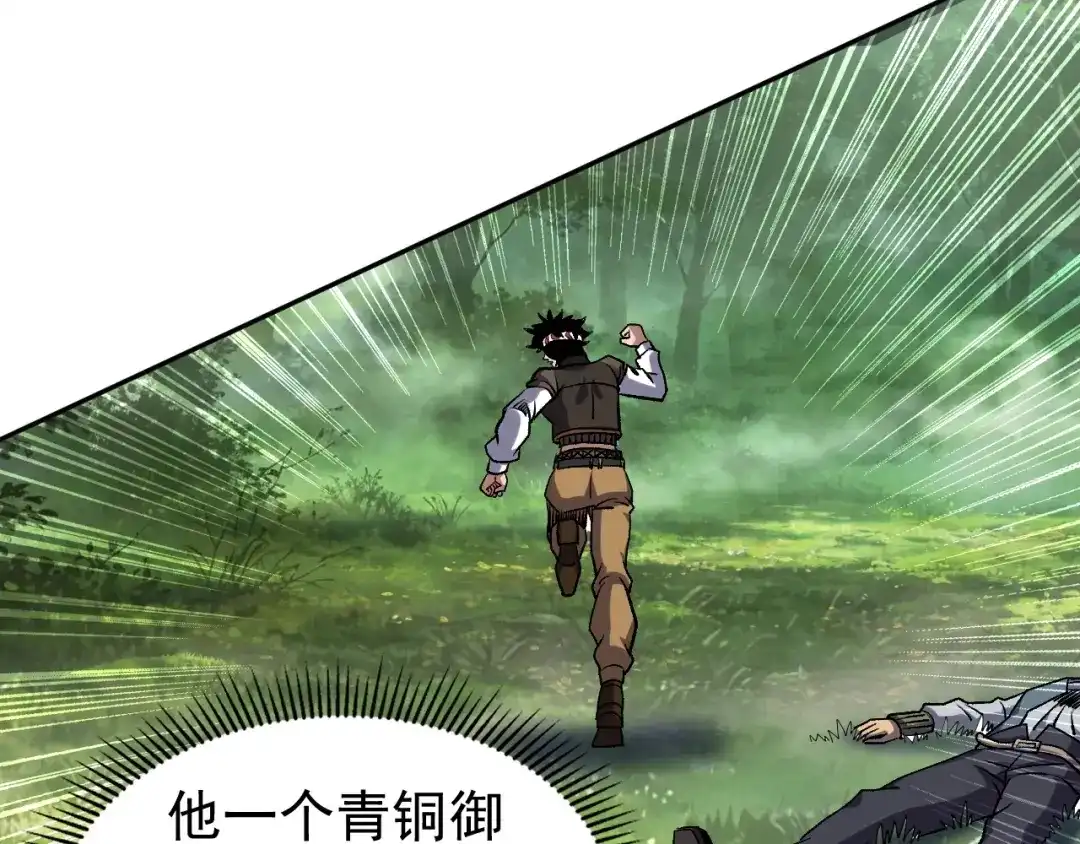 全球御兽：我能看见进化路线 第92话 反杀！ 第75页