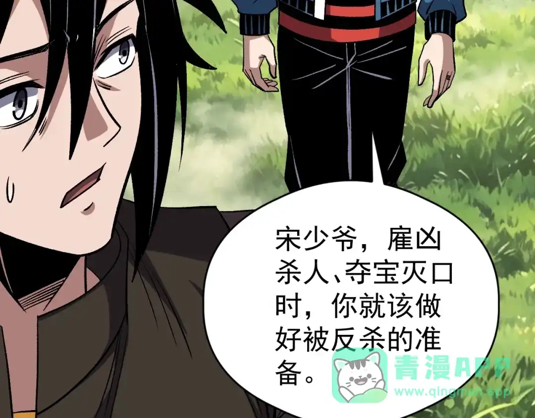 全球御兽：我能看见进化路线 第92话 反杀！ 第86页