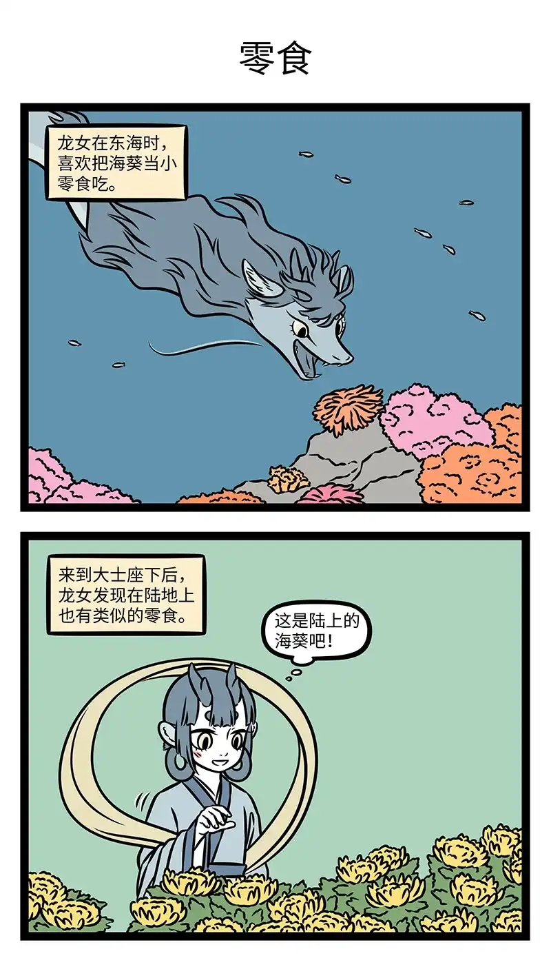 非人哉 第1220话 人逢喜事精神爽 第2页