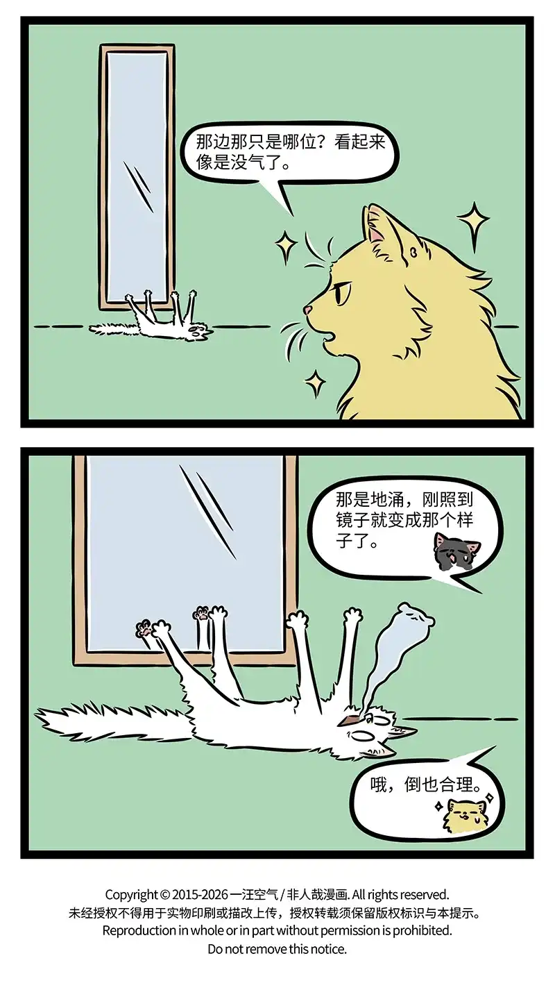 非人哉 第1223话 禽有禽言，兽有兽语 第5页