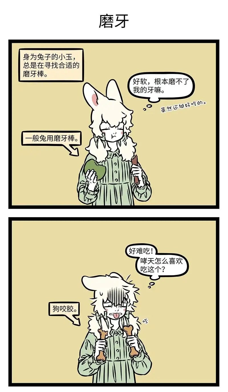 非人哉 第1225话 千磨万击还坚劲 第2页