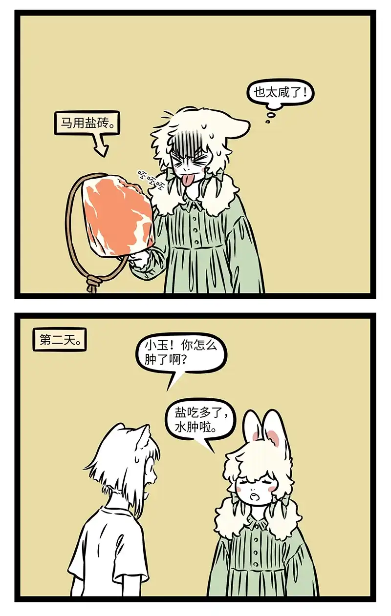 非人哉 第1225话 千磨万击还坚劲 第3页