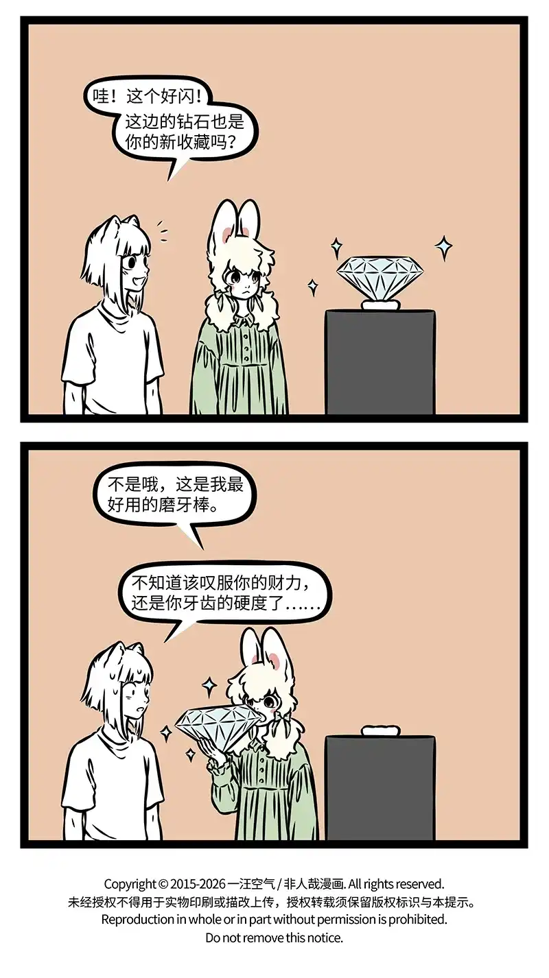 非人哉 第1225话 千磨万击还坚劲 第5页