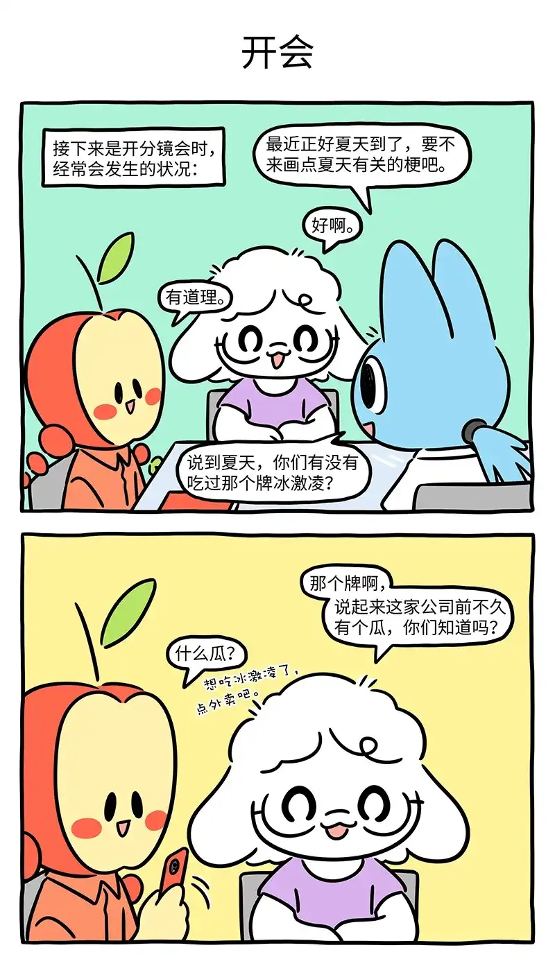 非人哉 非人轶事5：主线走不完，支线不间断 第2页
