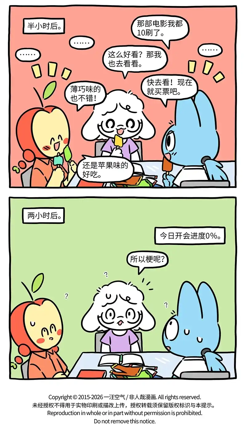 非人哉 非人轶事5：主线走不完，支线不间断 第3页
