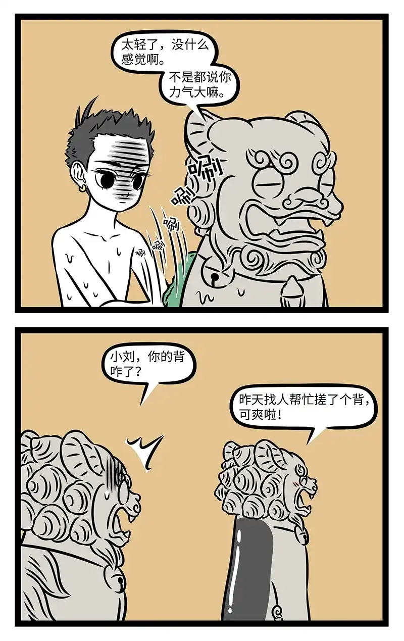 非人哉 第1227话 我爱搓澡，皮肤滑滑 第3页