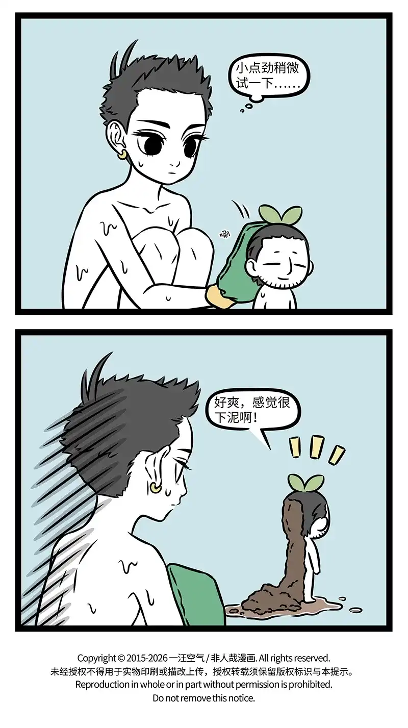 非人哉 第1227话 我爱搓澡，皮肤滑滑 第5页