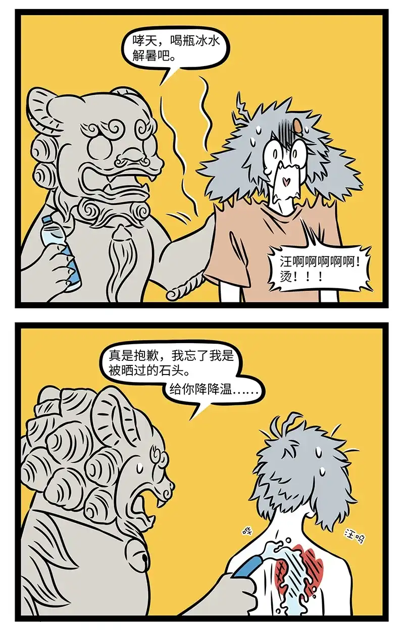 非人哉 第1228话 太阳当空照 第3页
