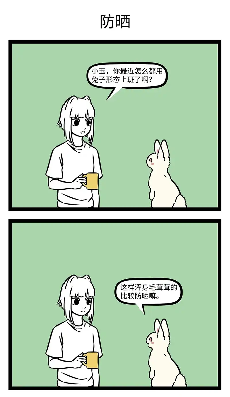 非人哉 第1229话 大树底下好乘凉 第2页