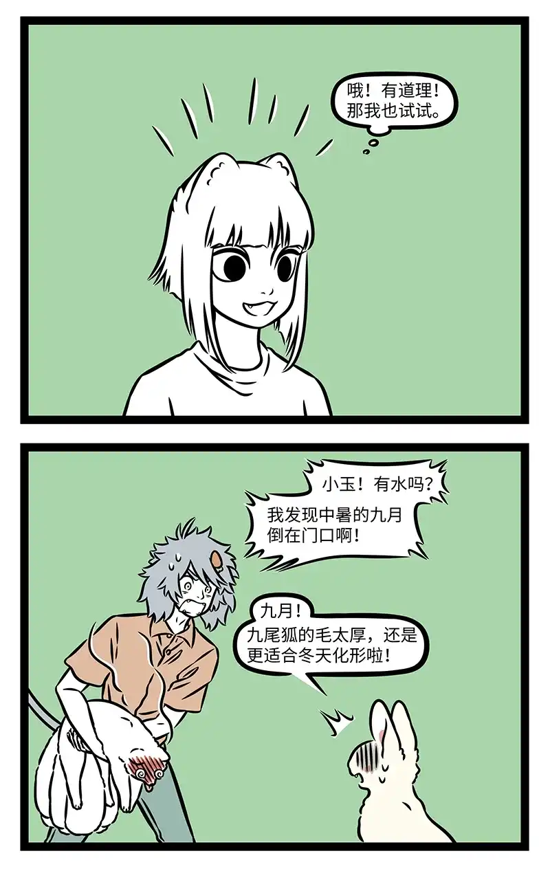 非人哉 第1229话 大树底下好乘凉 第3页