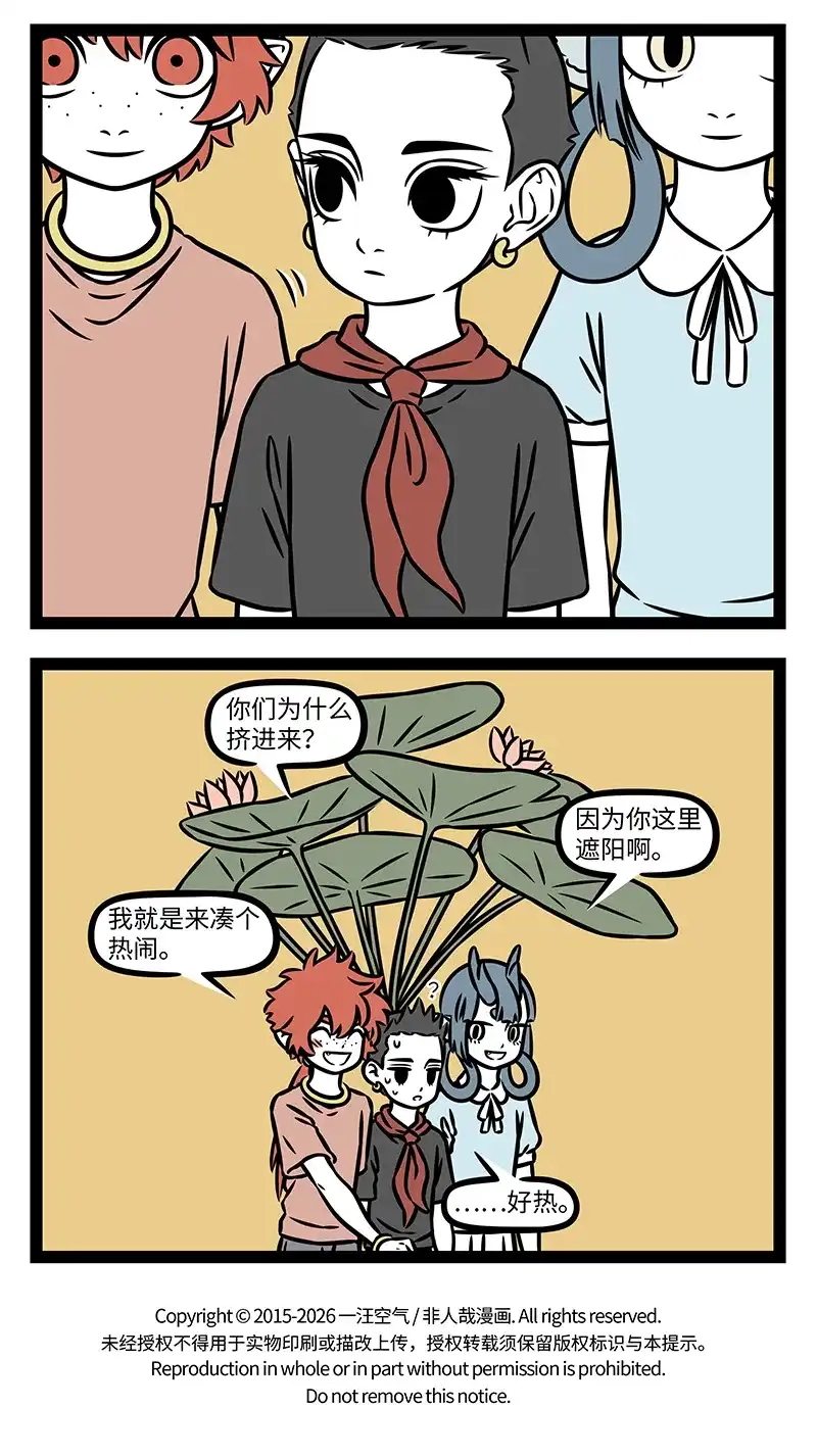 非人哉 第1229话 大树底下好乘凉 第5页