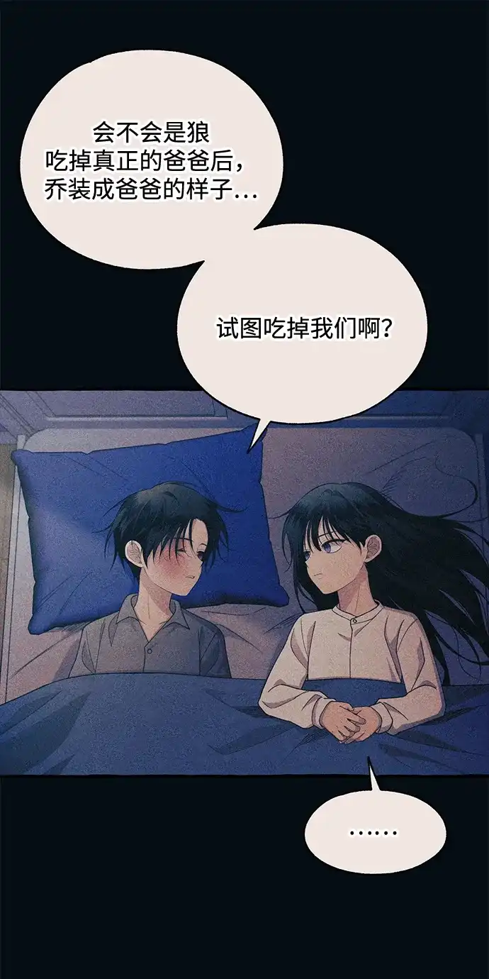 延禹的纯情 第185话 第23页