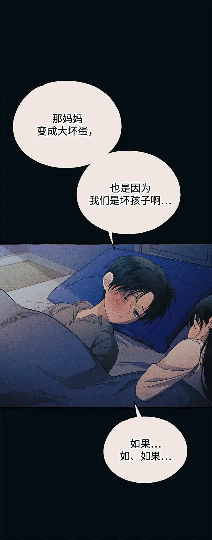 延禹的纯情 第185话 第30页
