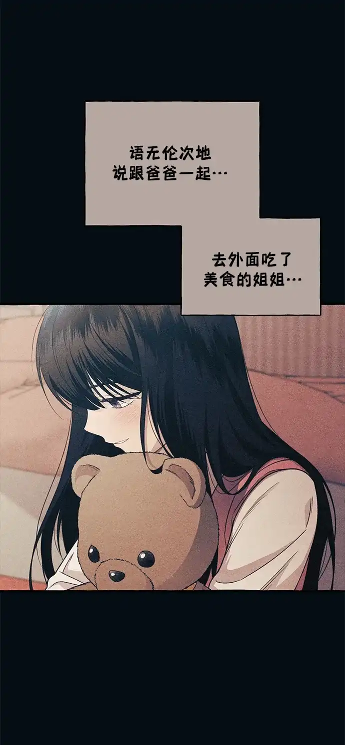 延禹的纯情 第185话 第38页