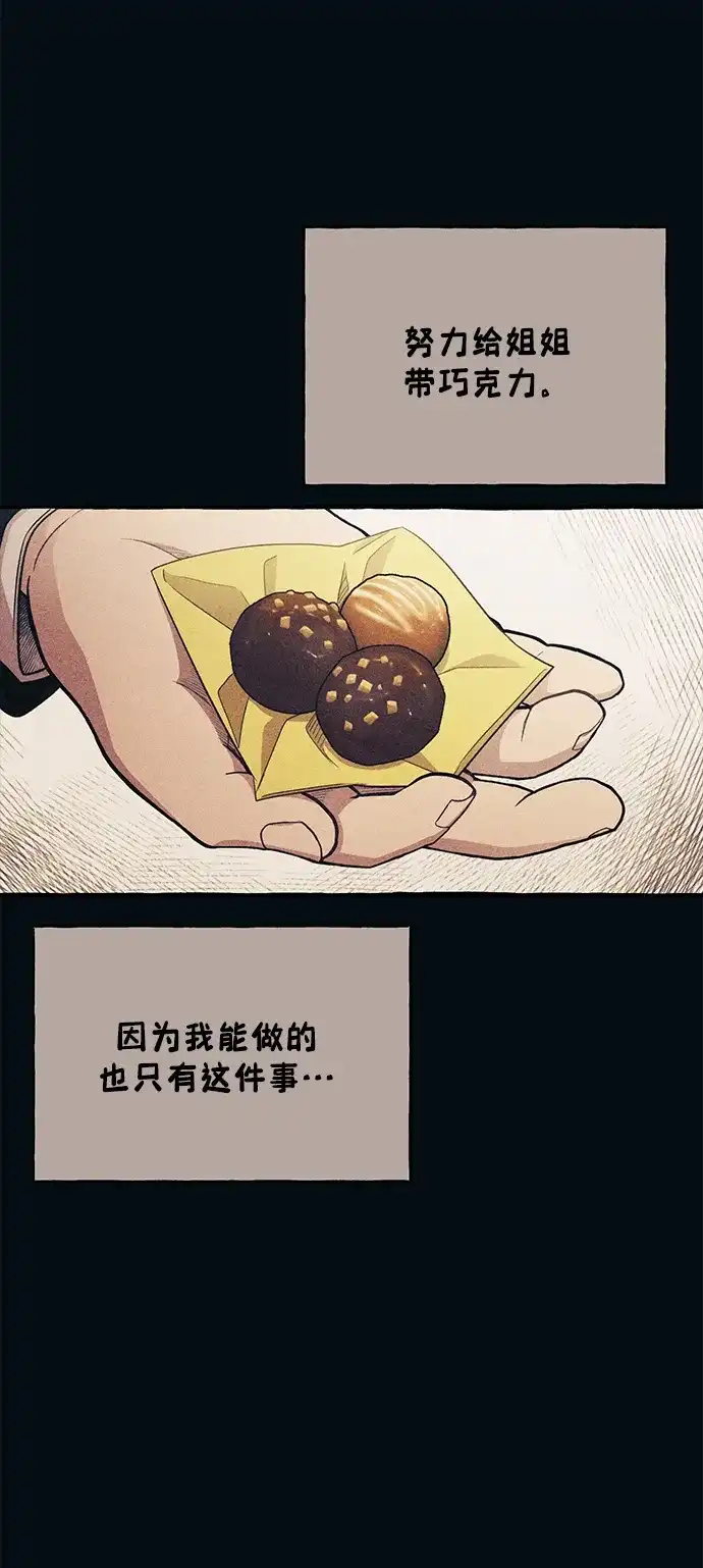 延禹的纯情 第185话 第43页