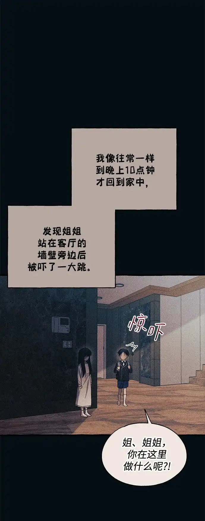 延禹的纯情 第185话 第44页