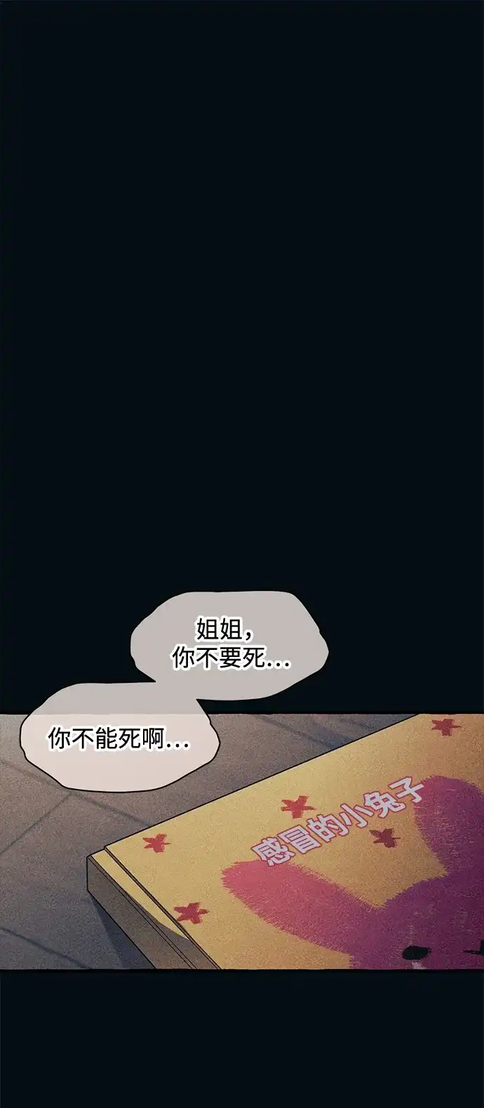 延禹的纯情 第185话 第59页
