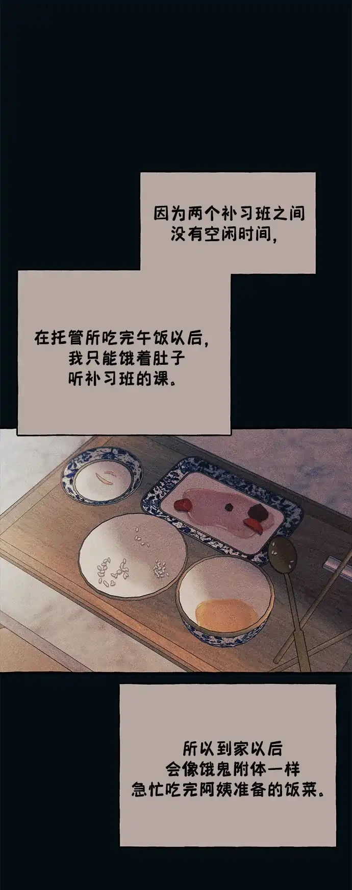延禹的纯情 第185话 第6页