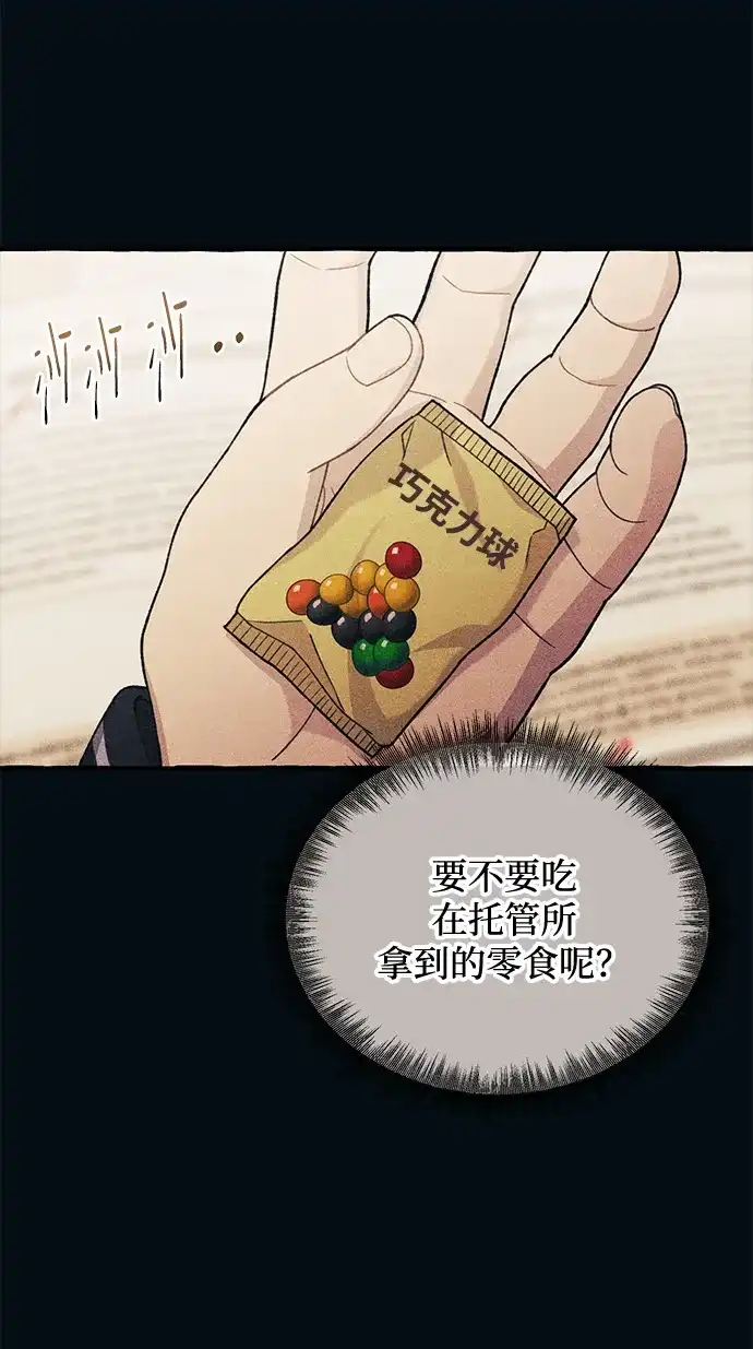 延禹的纯情 第185话 第9页