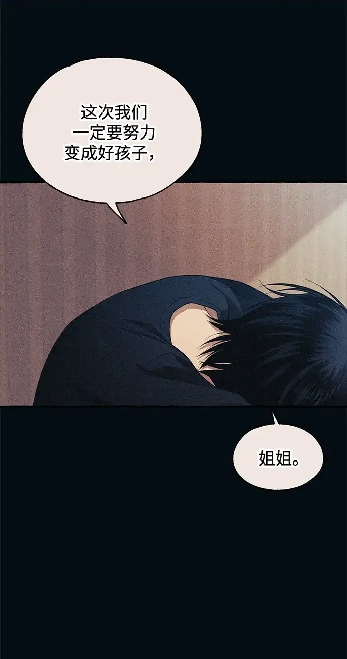 延禹的纯情 第186话 第87页