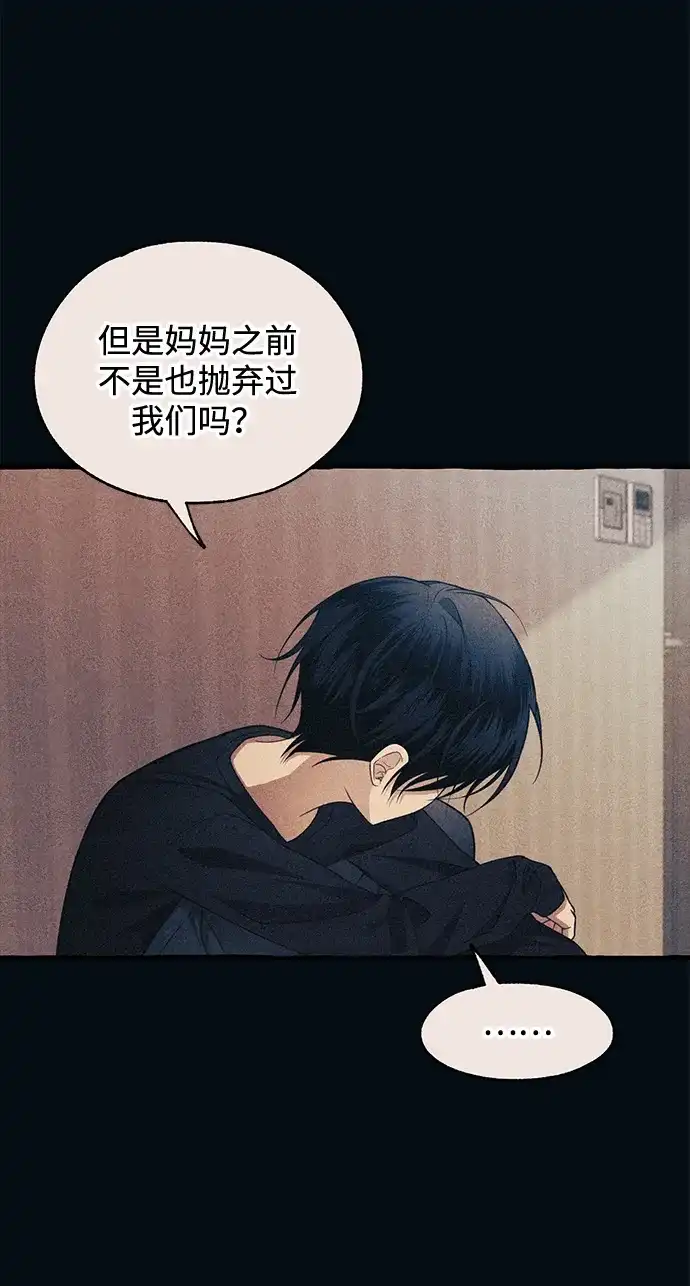 延禹的纯情 第186话 第86页