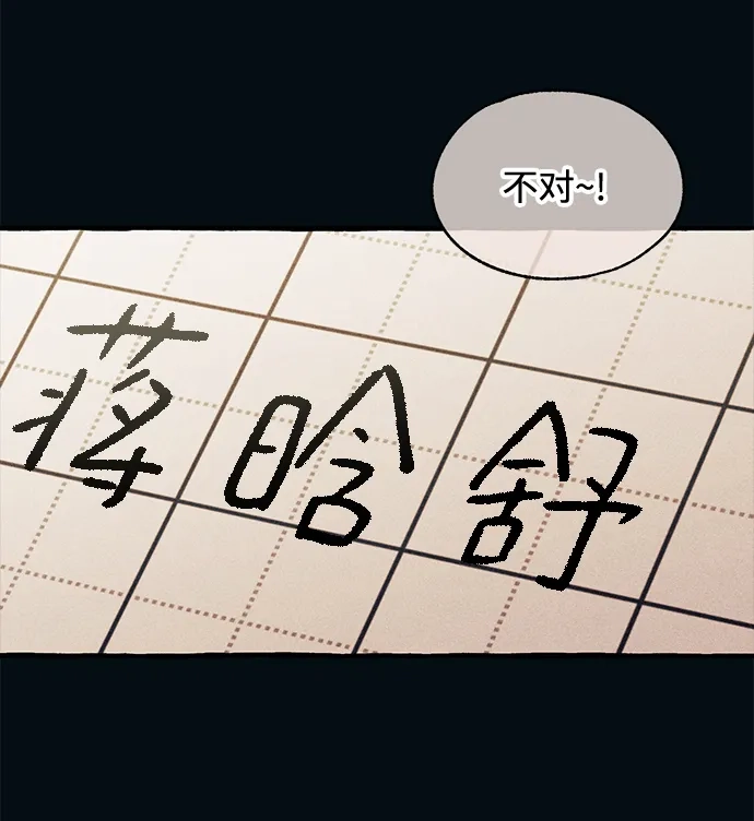 延禹的纯情 第187话 第12页