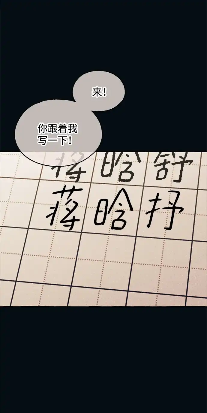 延禹的纯情 第187话 第14页