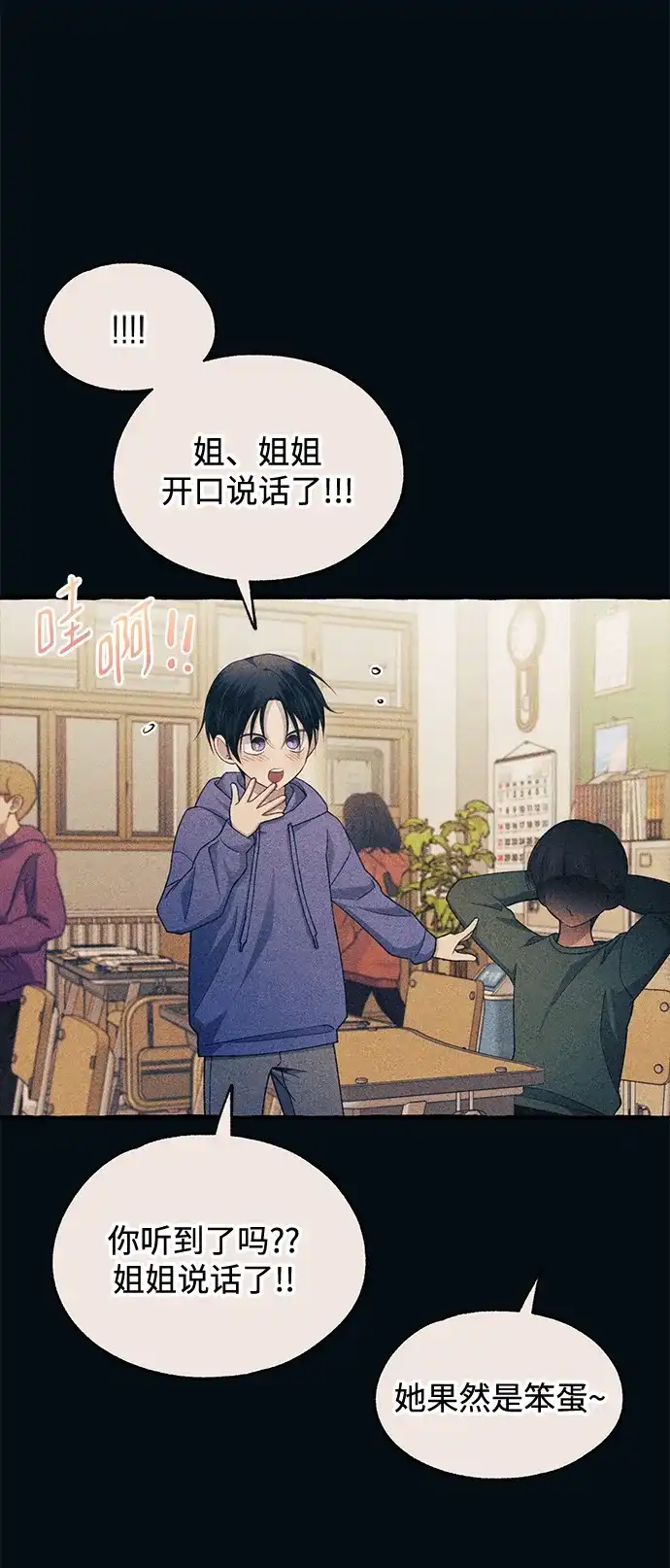 延禹的纯情 第187话 第19页