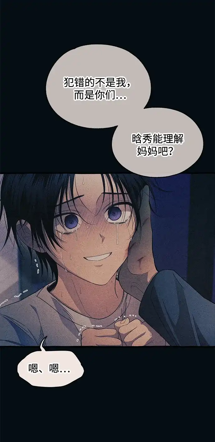 延禹的纯情 第187话 第45页