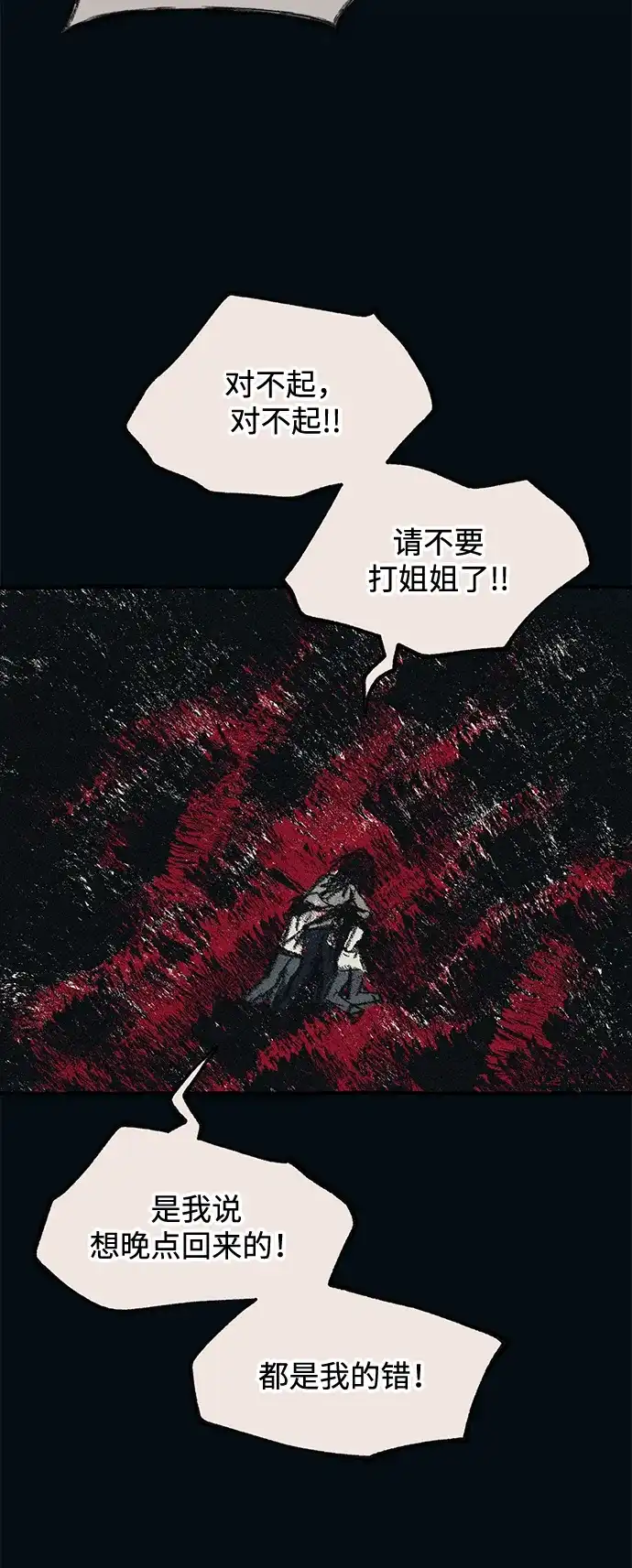 延禹的纯情 第187话 第50页