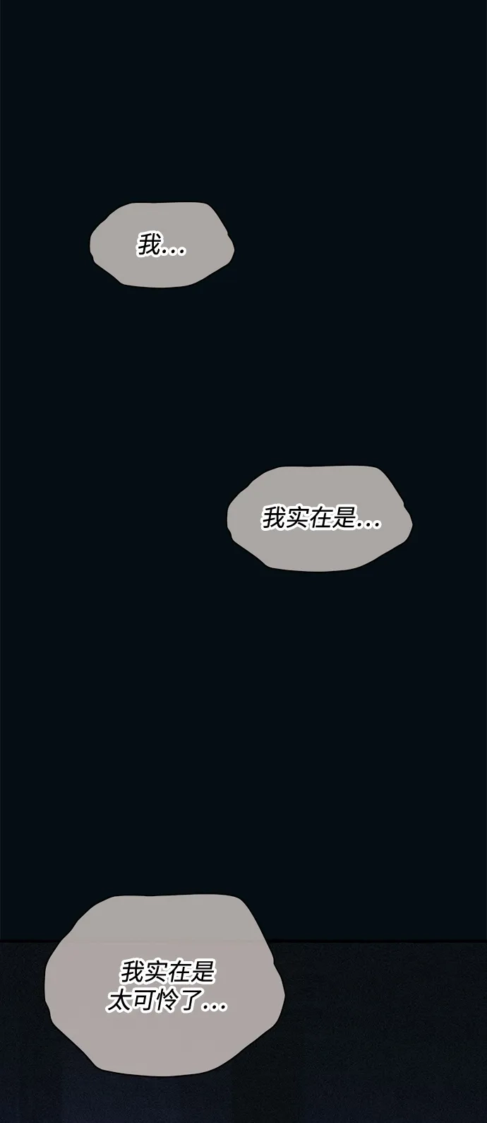 延禹的纯情 第187话 第54页