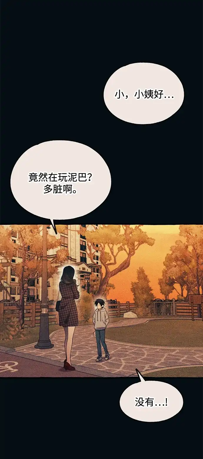 延禹的纯情 第188话 第41页