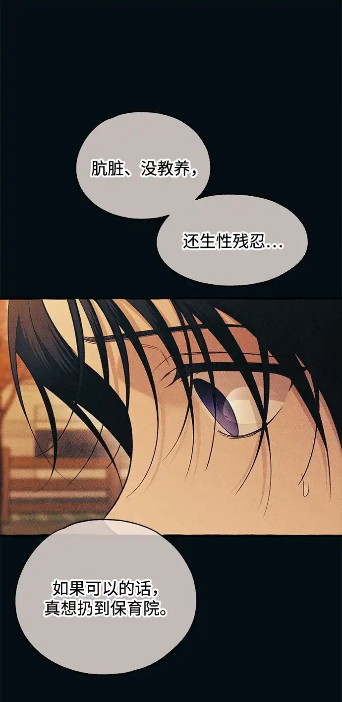 延禹的纯情 第188话 第49页