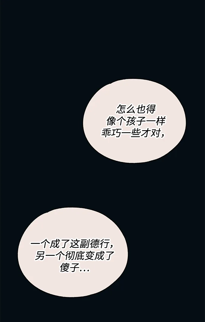 延禹的纯情 第188话 第63页