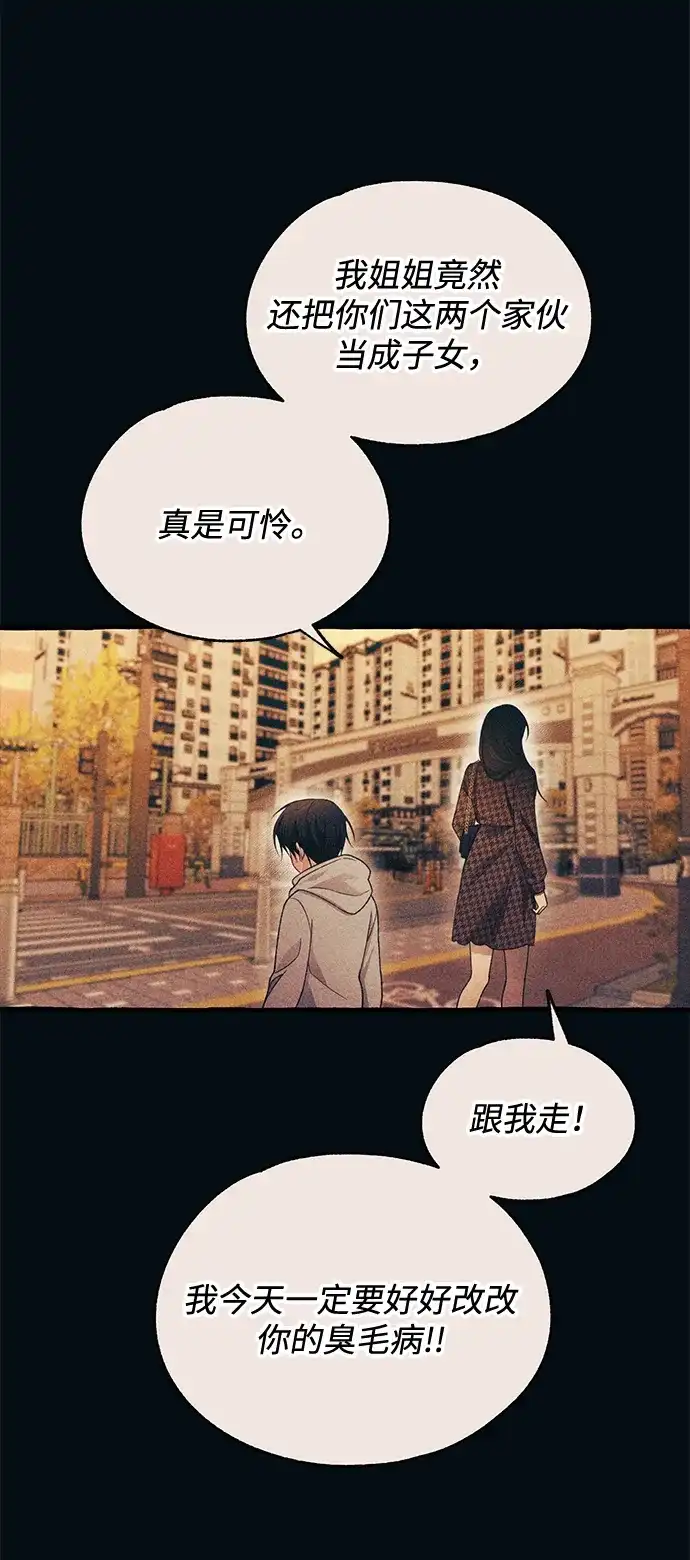 延禹的纯情 第188话 第67页