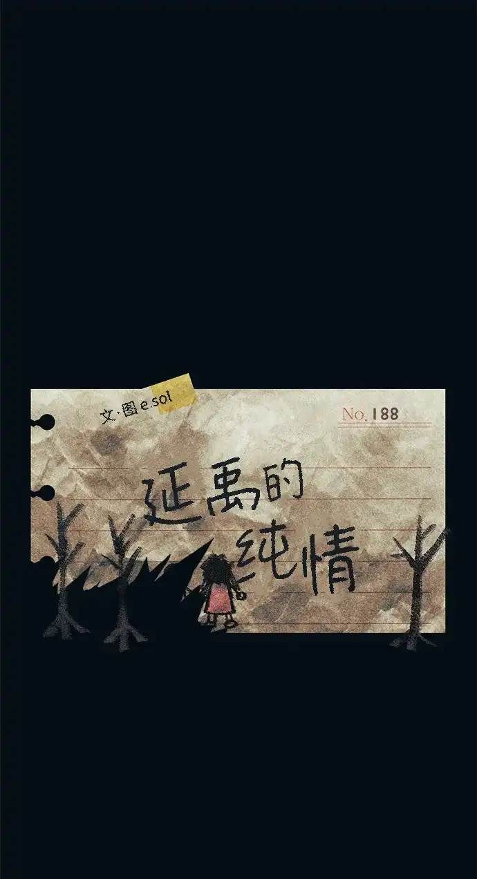 延禹的纯情 第188话 第32页