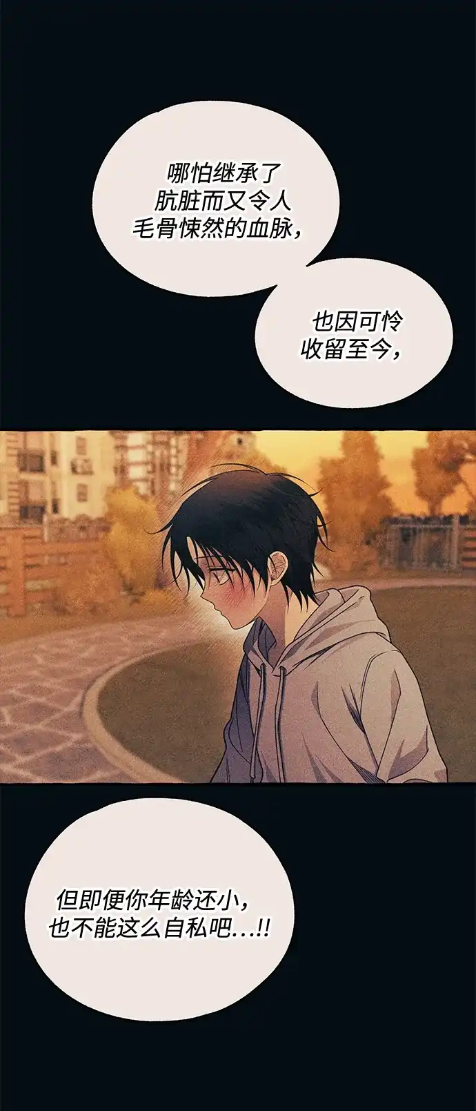 延禹的纯情 第188话 第62页