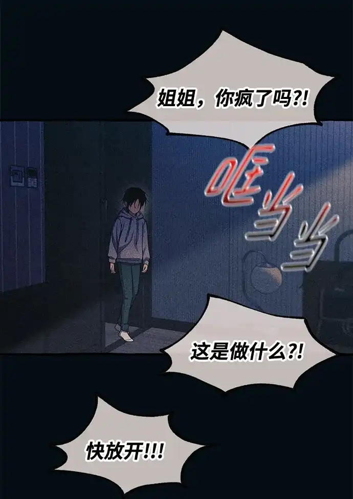 延禹的纯情 第188话 第88页