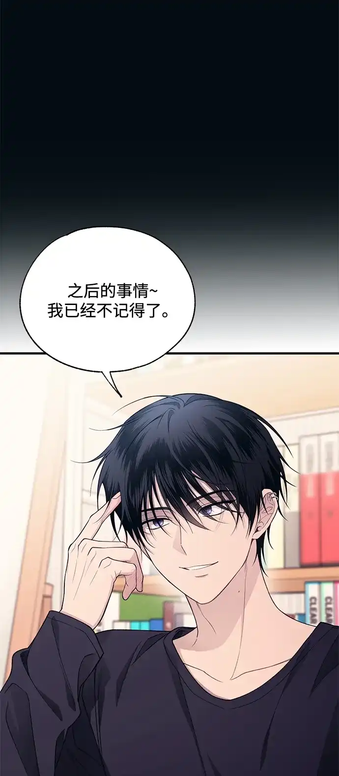 延禹的纯情 第188话 第98页