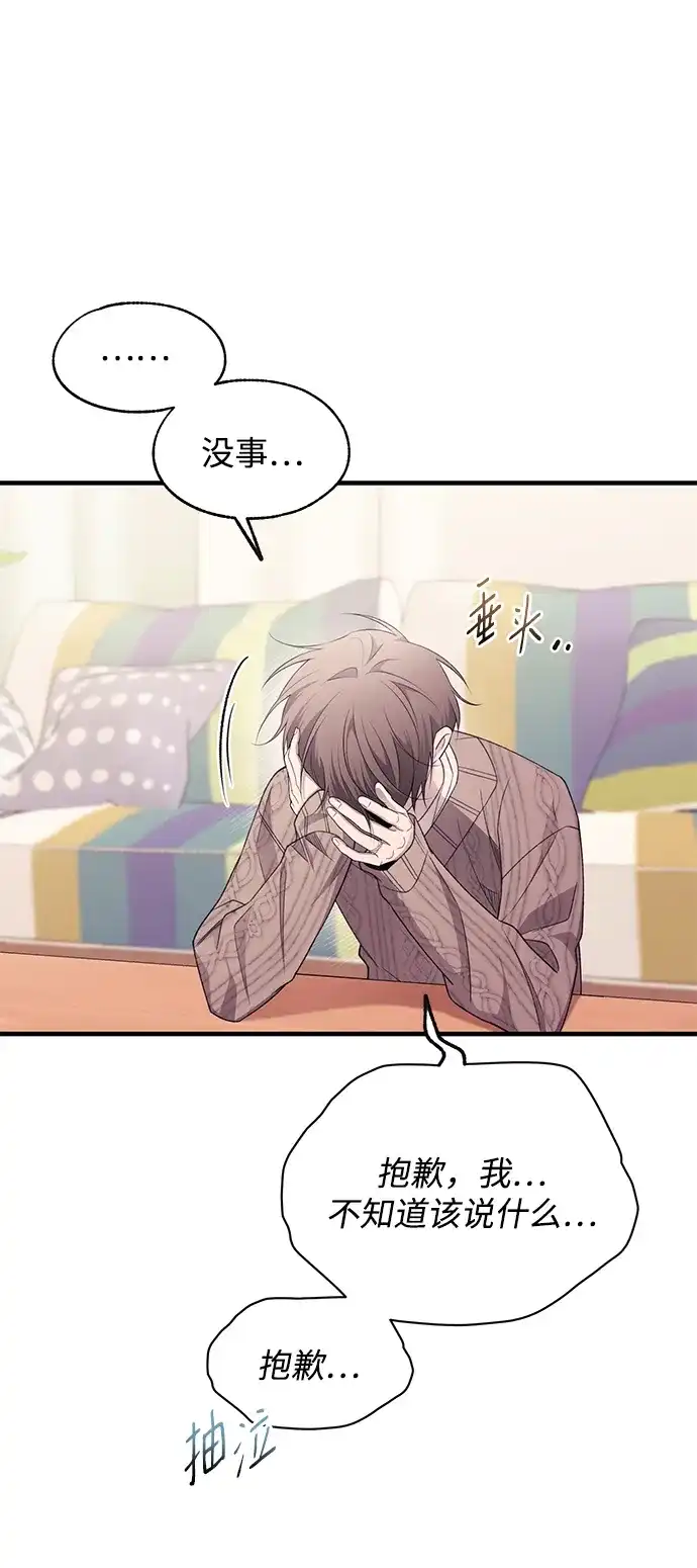 延禹的纯情 第189话 第45页
