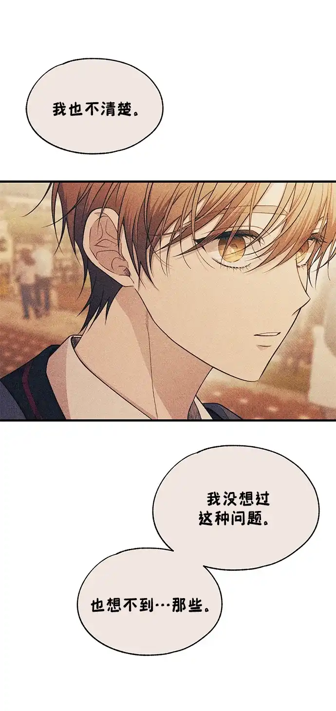 延禹的纯情 第189话 第95页