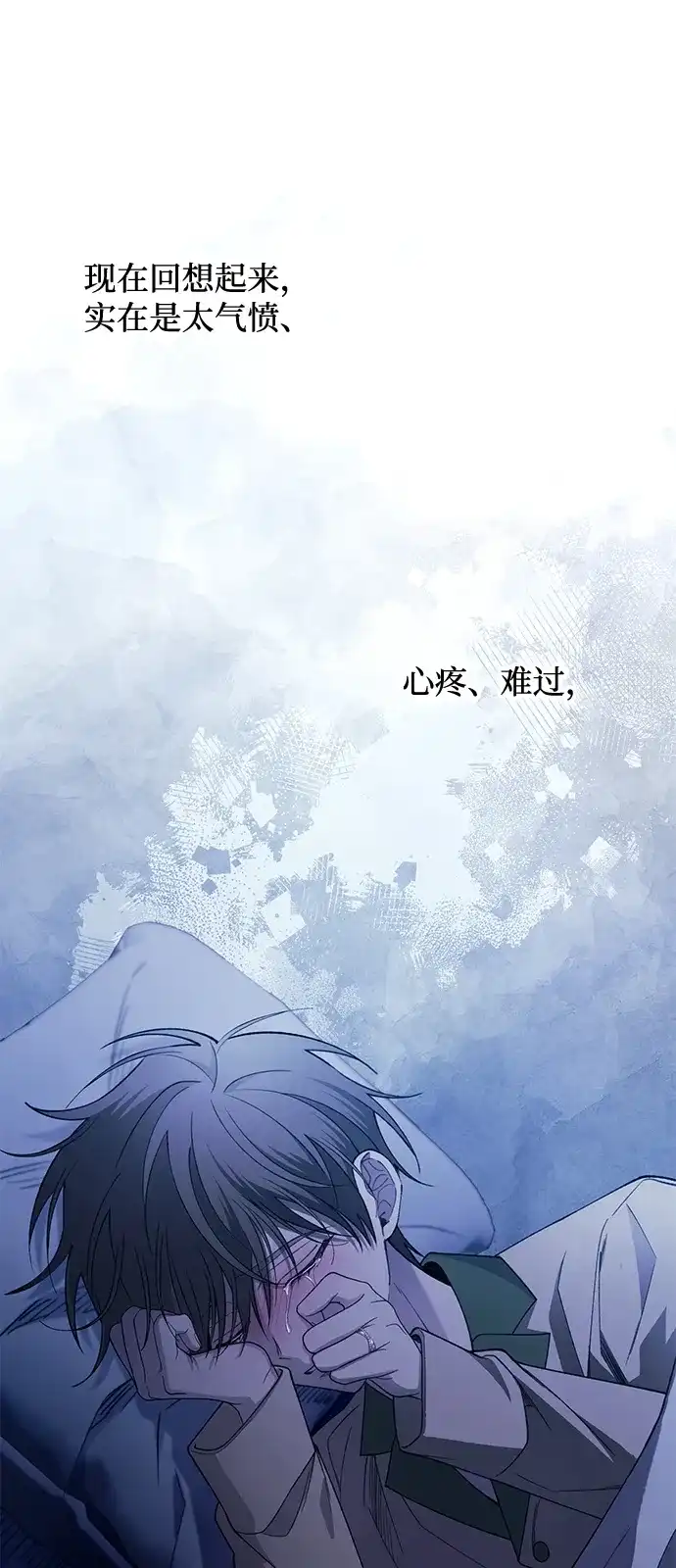 延禹的纯情 第189话 第99页