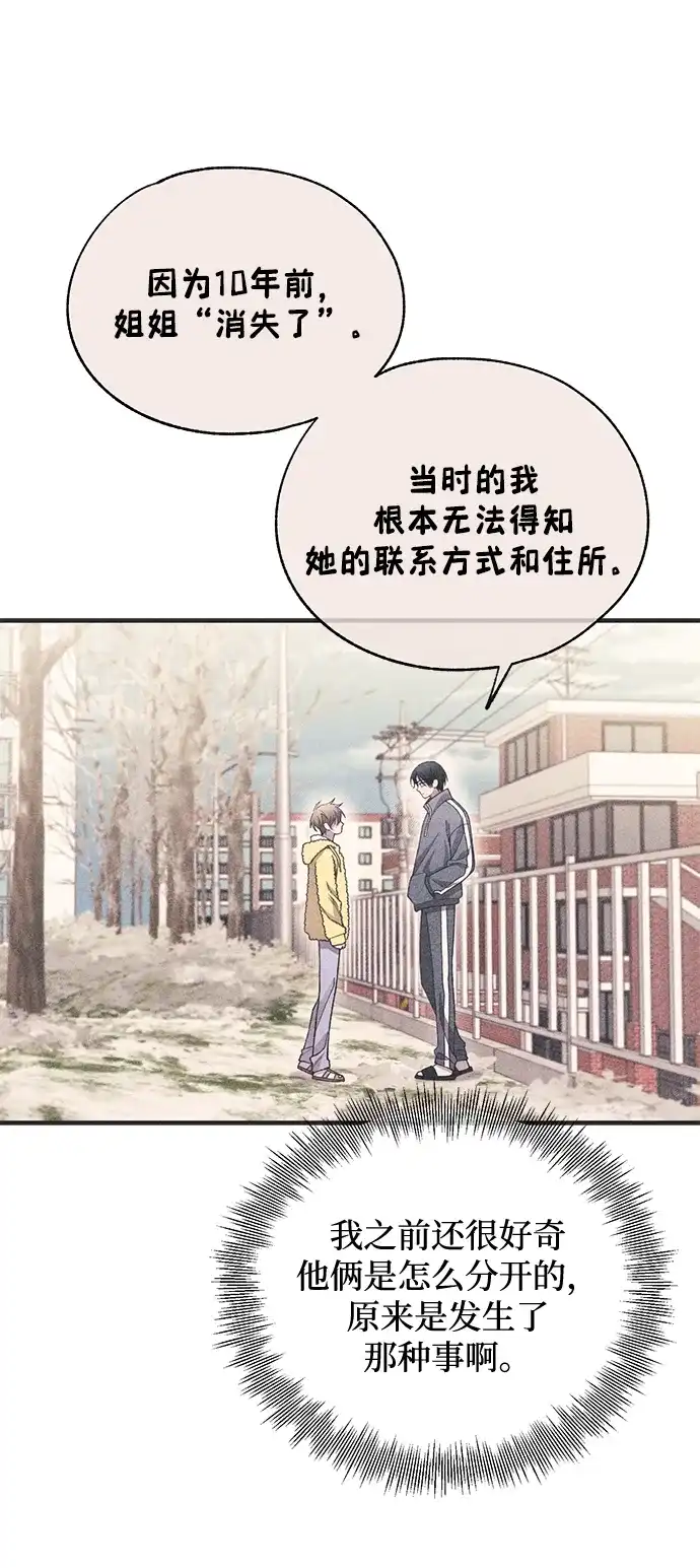 延禹的纯情 第189话 第13页