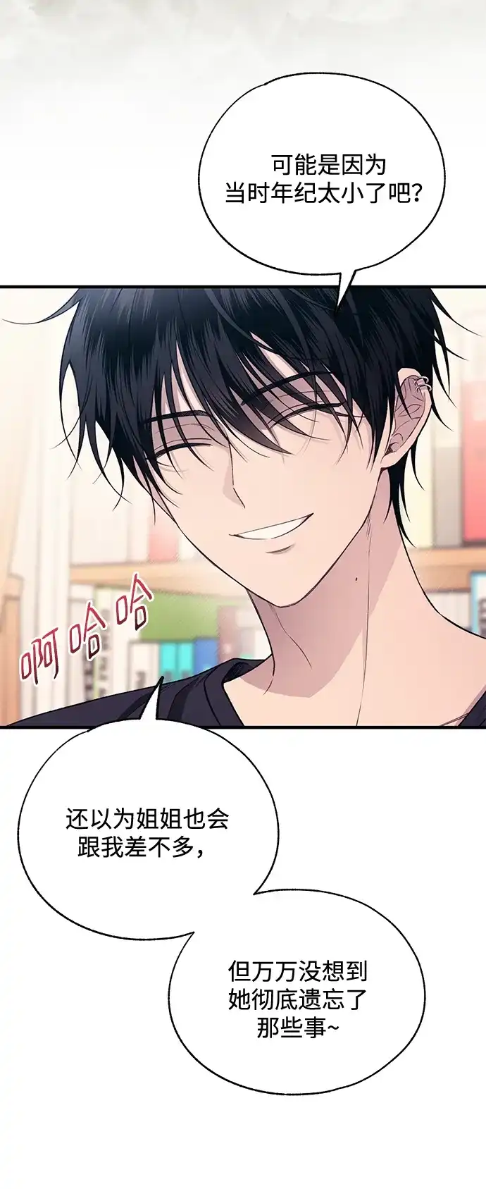 延禹的纯情 第189话 第40页