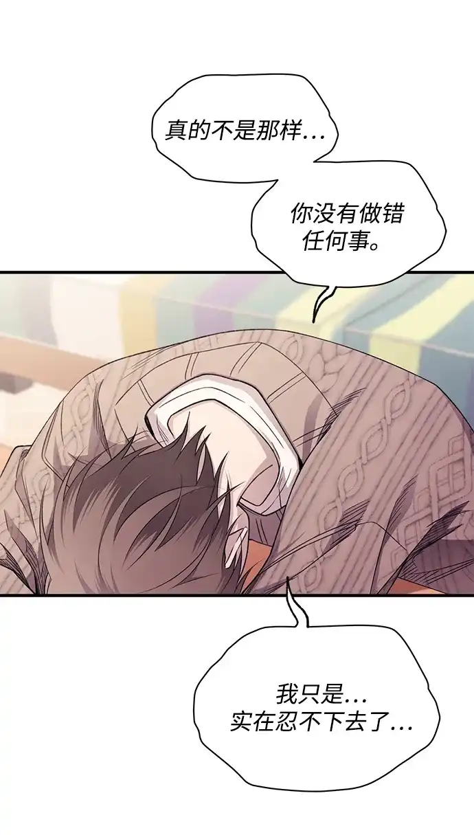 延禹的纯情 第189话 第52页