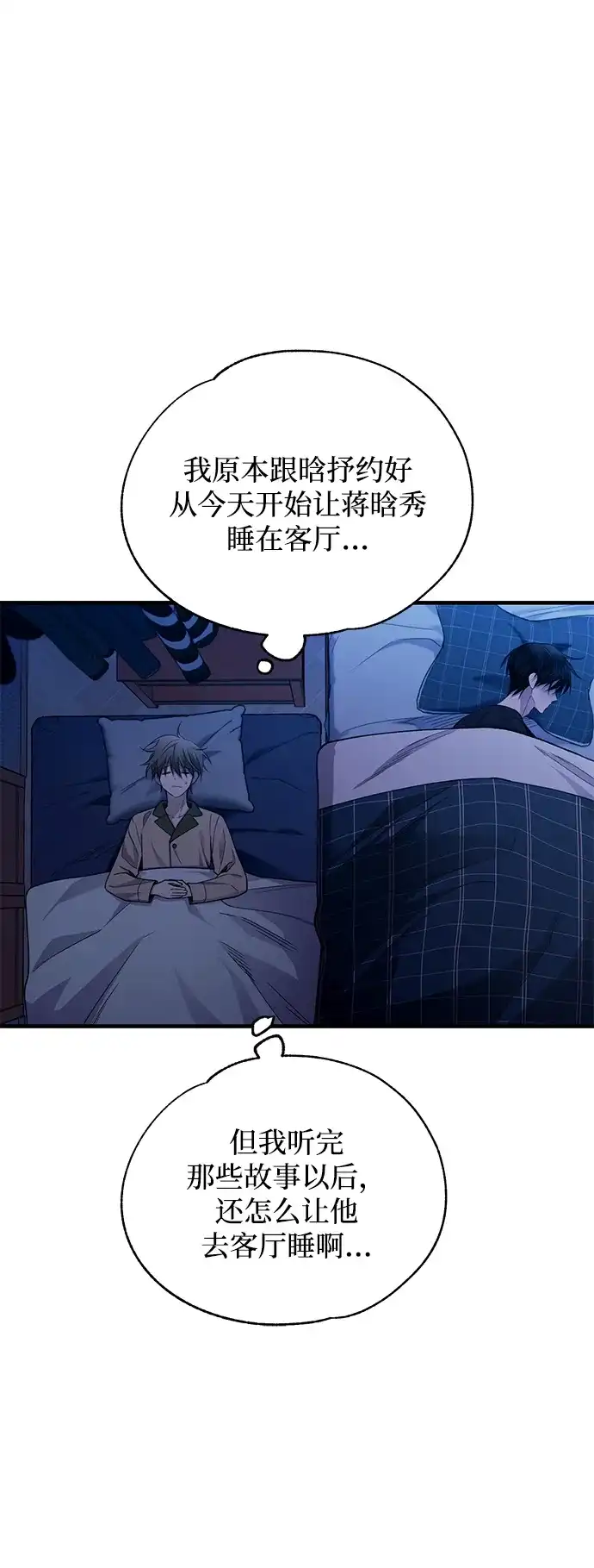 延禹的纯情 第189话 第58页