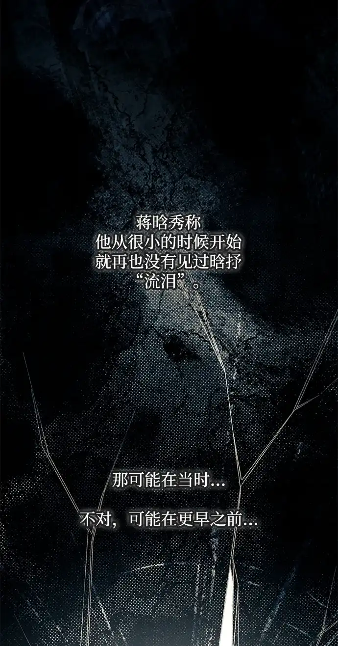 延禹的纯情 第189话 第78页