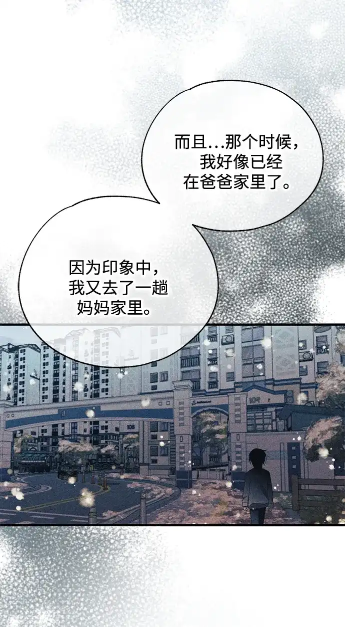 延禹的纯情 第189话 第8页