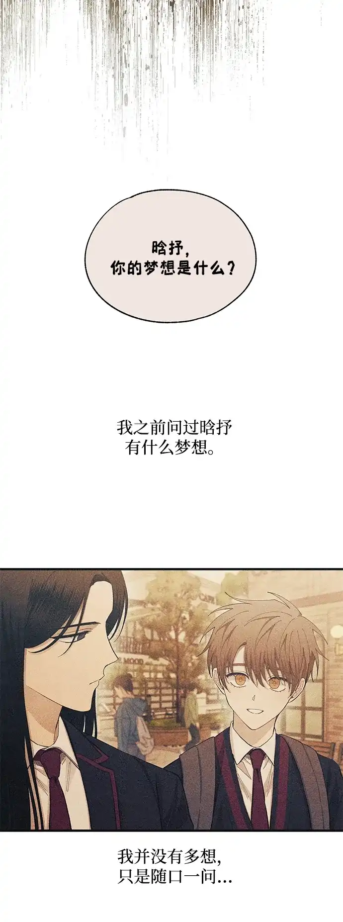 延禹的纯情 第189话 第92页